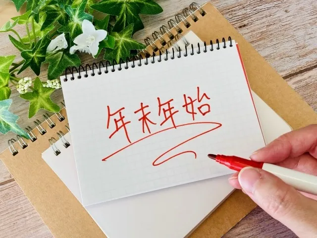 年末年始のお知らせ