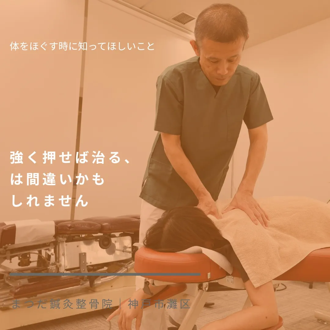 「強く押してもらうと気持ちいい」——その感覚、実は危険のサイ...