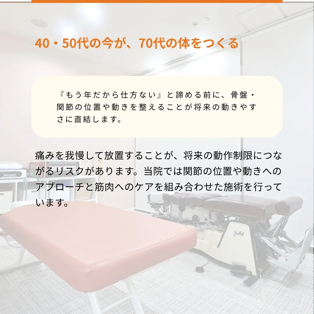 30代の頃は少し休めば治っていた痛みが、40代を過ぎてから「...
