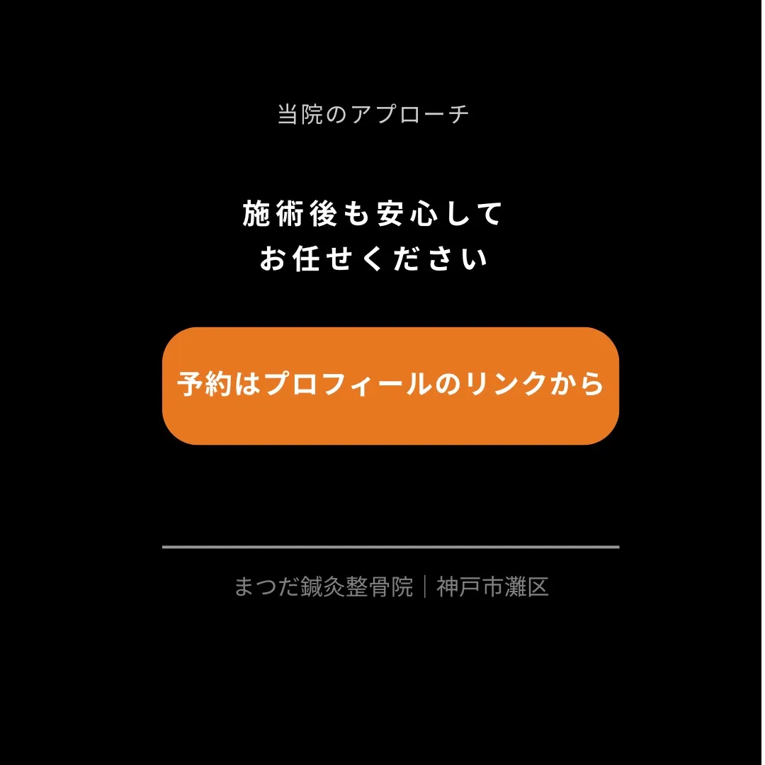 施術を受けた後、「なんだか体がだるい」「施術箇所に違和感が」...