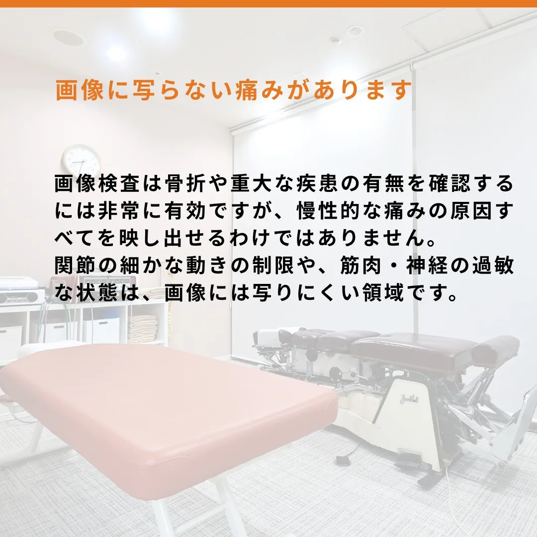 レントゲンやMRIを撮っても「異常なし」と言われたのに、痛み...
