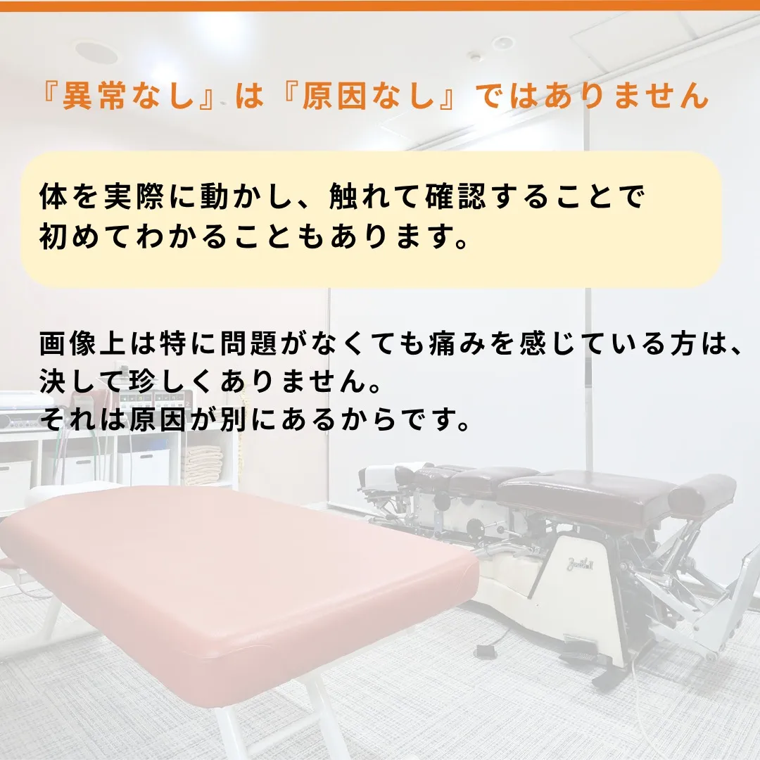 レントゲンやMRIを撮っても「異常なし」と言われたのに、痛み...