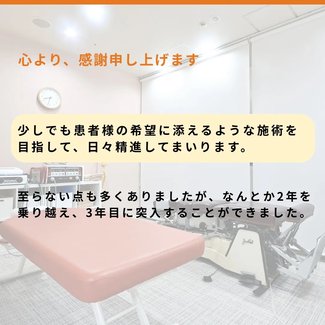 昨日、令和6年7月20日をもちまして、まつだ鍼灸整骨院は2周...