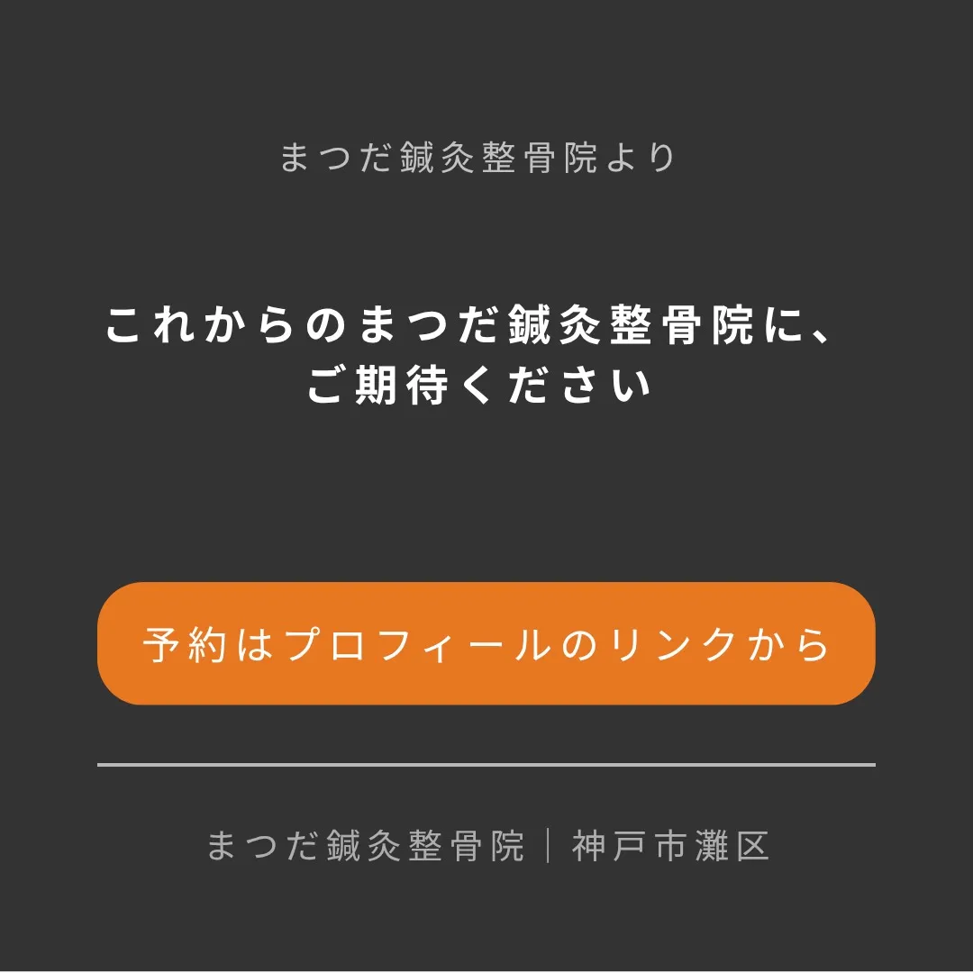 昨日、令和6年7月20日をもちまして、まつだ鍼灸整骨院は2周...