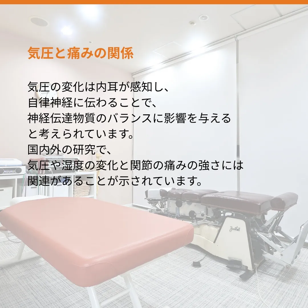 「雨が降る前になると調子が悪くなる」