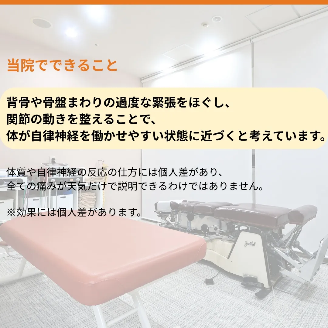 「雨が降る前になると調子が悪くなる」
