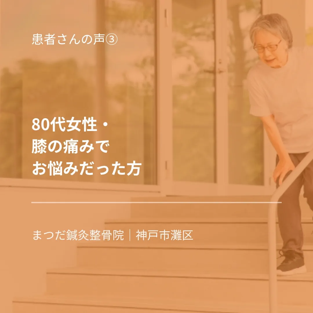 80代女性の患者さんの例をご紹介します。